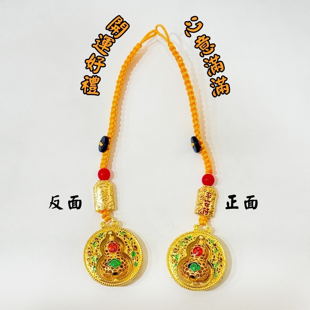 沙金平安葫蘆鑰匙圈｜可旋轉設計｜鑰匙扣｜福祿長久｜招財納福・祈福平安擺飾【聚寶小舖】-細節圖5