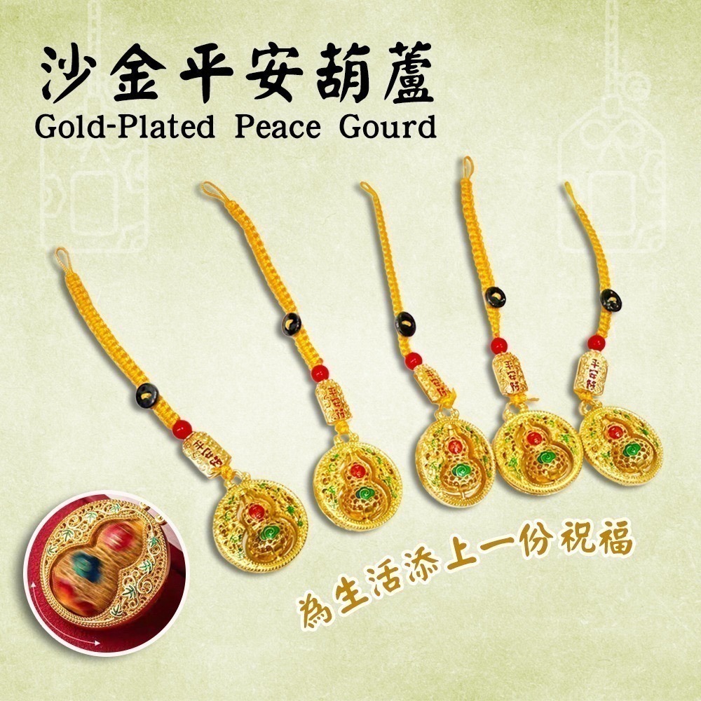 沙金平安葫蘆鑰匙圈 可旋轉設計 吊飾 鑰匙扣 福祿長久 祈福平安【聚寶小舖】-細節圖2