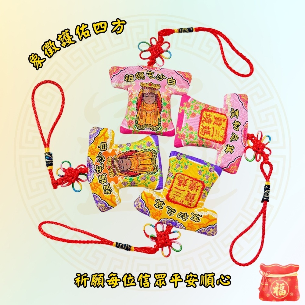 白沙屯媽祖三媽贊境小神衣｜乙巳年限定款｜黑面媽祖｜信仰收藏｜莫忘初衷【聚寶小舖】-細節圖3