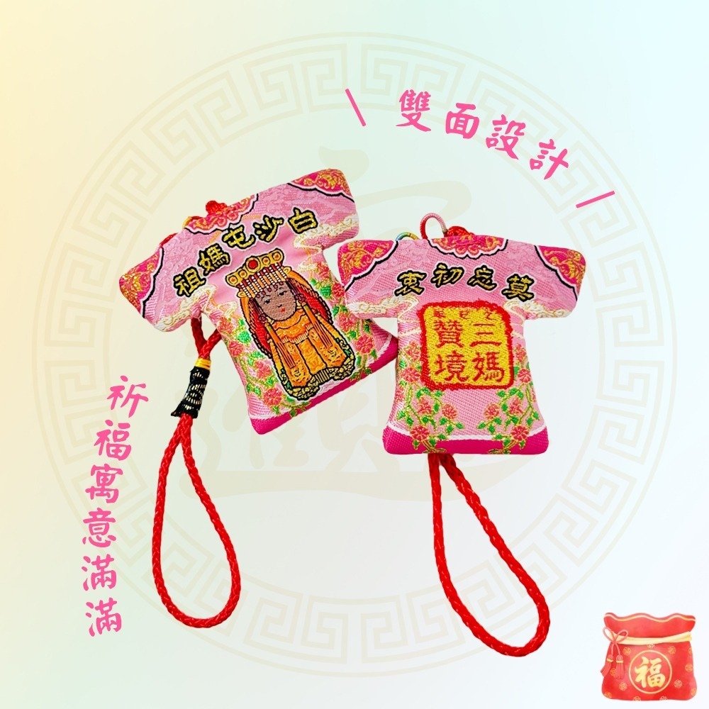 白沙屯媽祖三媽贊境小神衣｜乙巳年限定款｜黑面媽祖｜信仰收藏｜莫忘初衷【聚寶小舖】-細節圖5