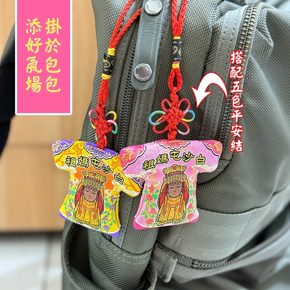 白沙屯媽祖三媽贊境小神衣｜乙巳年限定款｜黑面媽祖｜信仰收藏｜莫忘初衷【聚寶小舖】-細節圖6