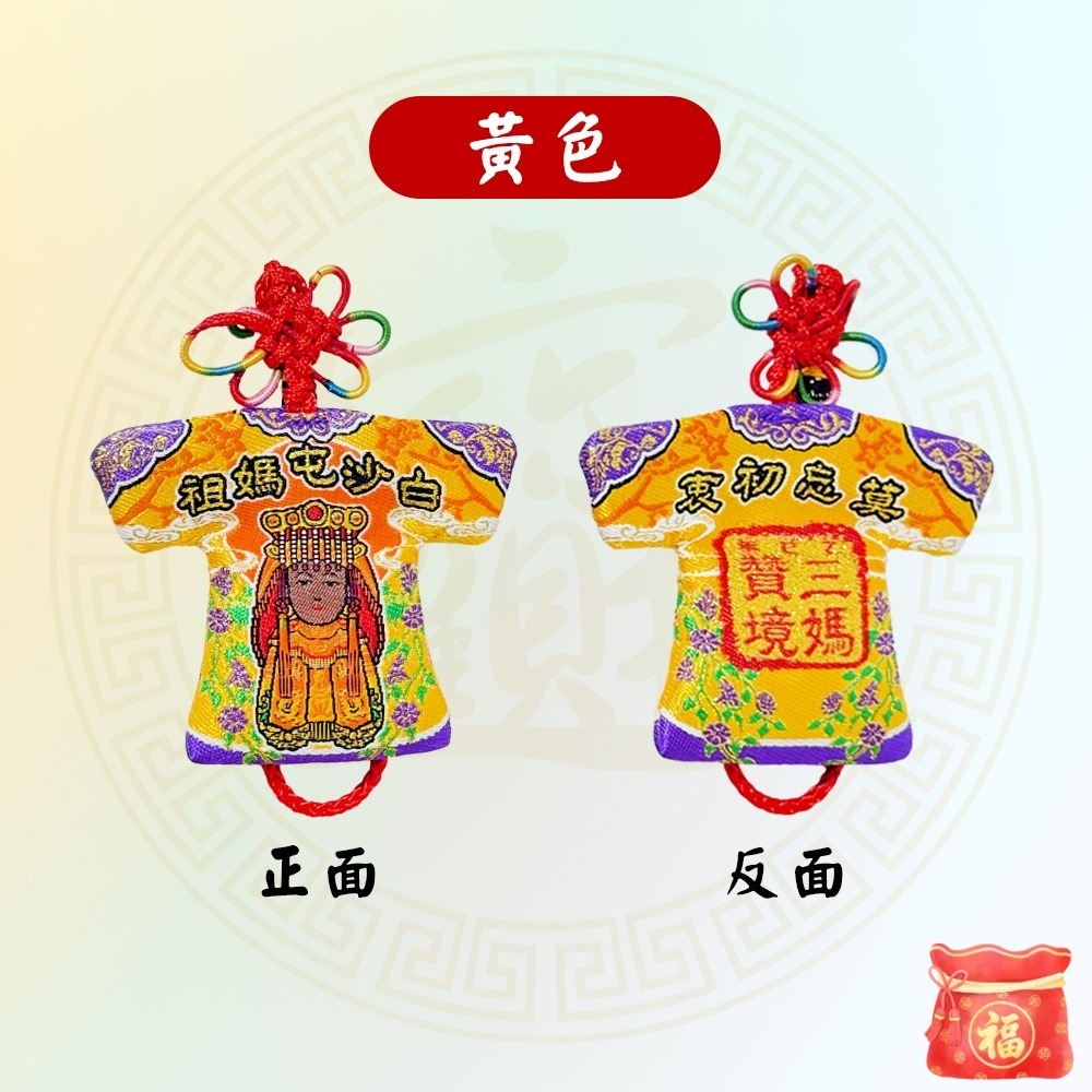 白沙屯媽祖三媽贊境小神衣｜乙巳年限定款｜黑面媽祖｜信仰收藏｜莫忘初衷【聚寶小舖】-細節圖7