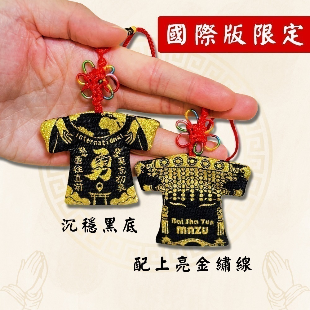 國際版小神衣 白沙屯媽祖 含符令 已過爐 一般款 香氛款 Bai Sho Tun MAZU【聚寶小舖】-細節圖3