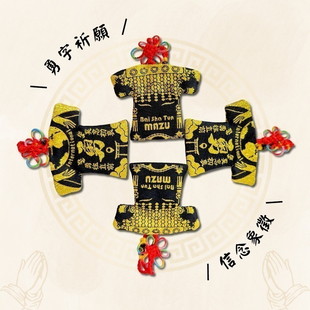 國際版小神衣 白沙屯媽祖 含符令 已過爐 一般款 香氛款 Bai Sho Tun MAZU【聚寶小舖】-細節圖4
