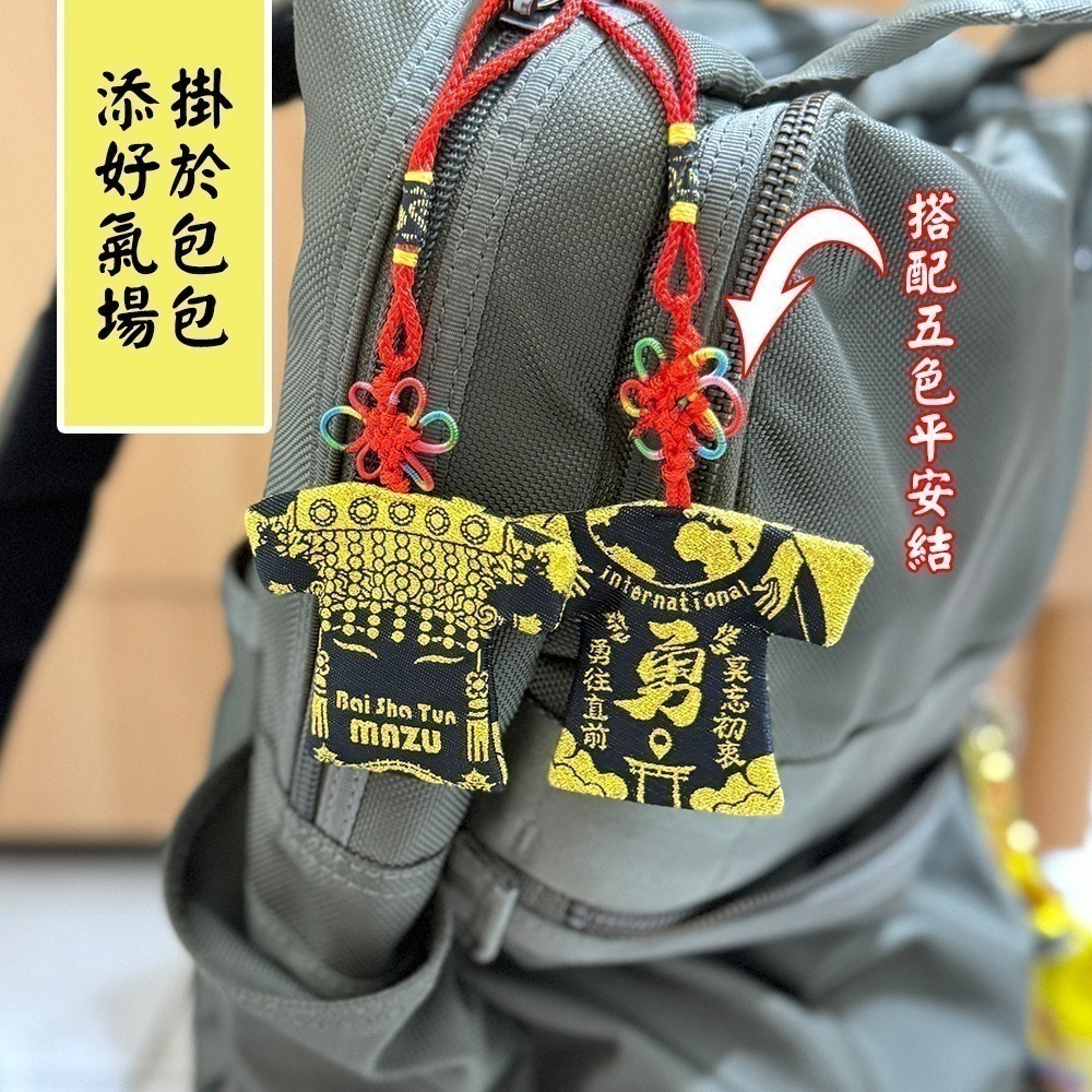 國際版小神衣 白沙屯媽祖 含符令 已過爐 一般款 香氛款 Bai Sho Tun MAZU【聚寶小舖】-細節圖5