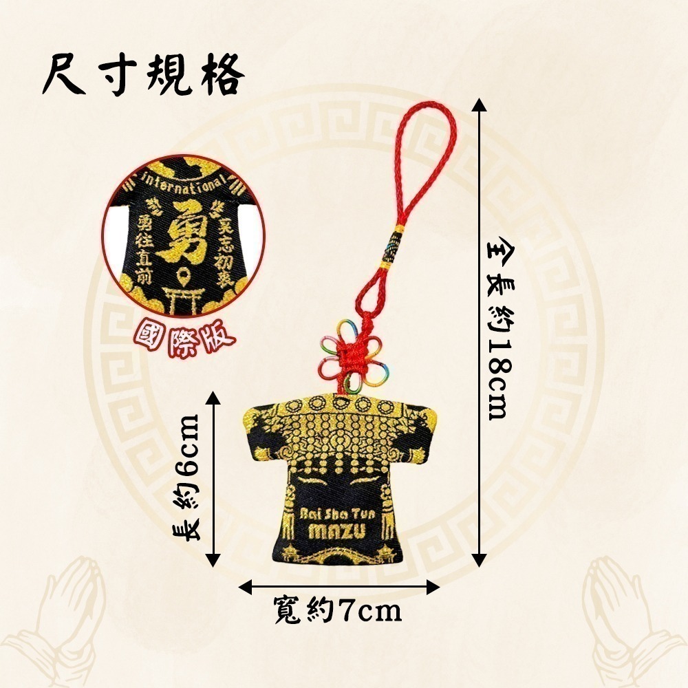 國際版小神衣 白沙屯媽祖 含符令 已過爐 一般款 香氛款 Bai Sho Tun MAZU【聚寶小舖】-細節圖6