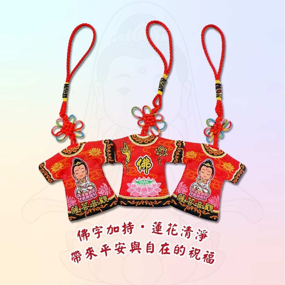 觀音菩薩小神衣｜無符令款｜觀世音｜觀音媽吊飾｜慈悲守護・信仰收藏款【聚寶小舖】-細節圖4