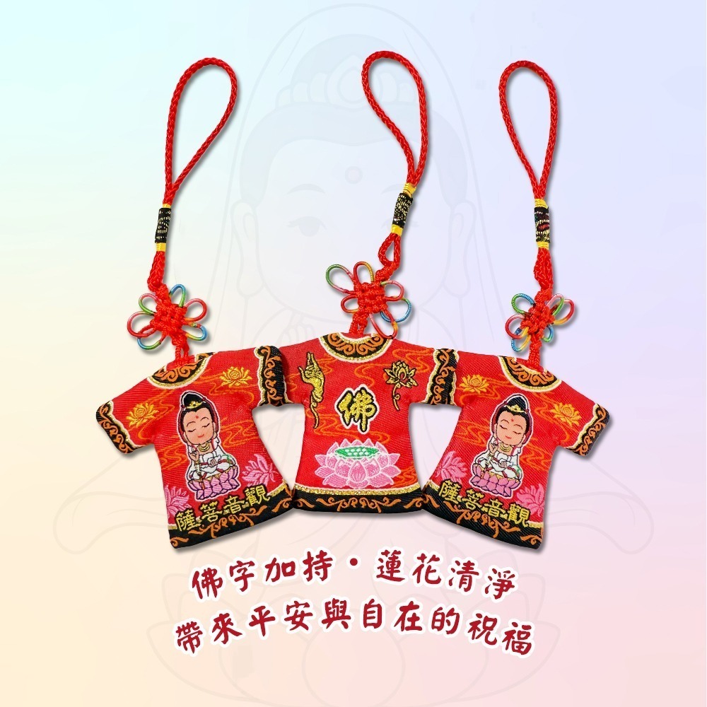 觀音菩薩小神衣 無符令款 觀世音 隨身吊飾 慈悲守護 信仰收藏【聚寶小舖】-細節圖4