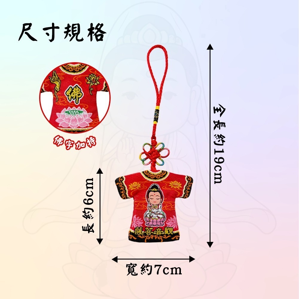 觀音菩薩小神衣 無符令款 觀世音 隨身吊飾 慈悲守護 信仰收藏【聚寶小舖】-細節圖7