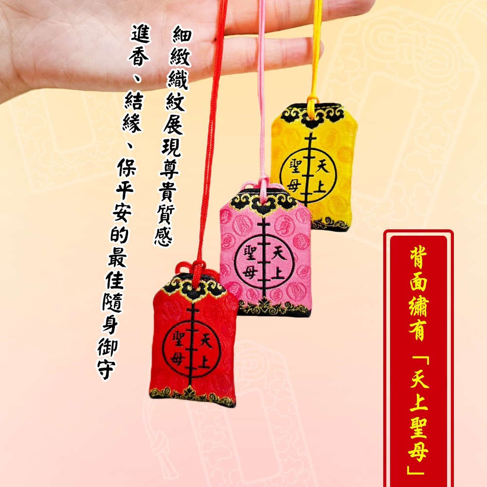 白沙屯媽祖轎班御守｜勇字款｜無符令版本｜三色可選｜天上聖母｜祈福護身｜信仰收藏【聚寶小舖】-細節圖3
