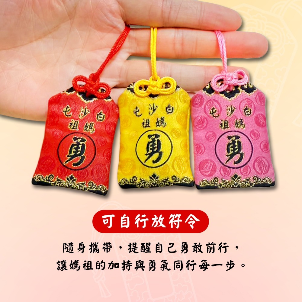 白沙屯媽祖轎班御守｜勇字款｜無符令版本｜三色可選｜天上聖母｜祈福護身｜信仰收藏【聚寶小舖】-細節圖4