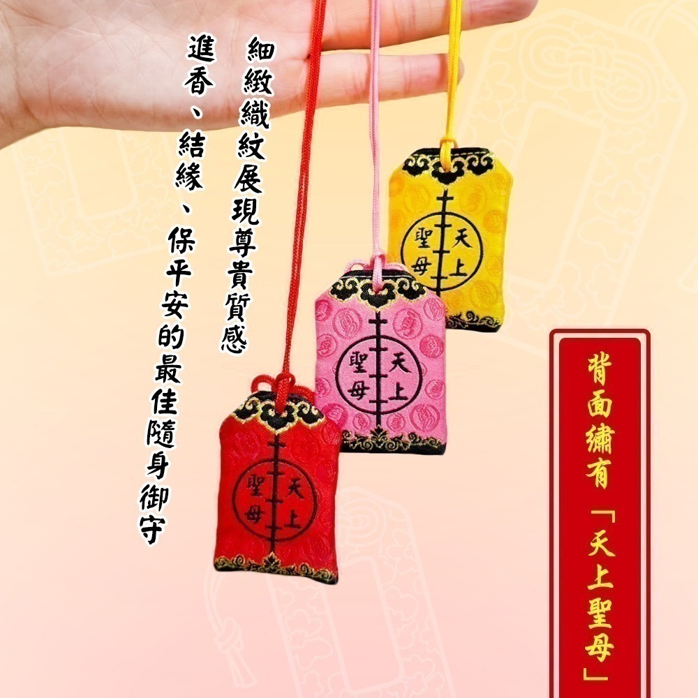 白沙屯媽祖御守香火袋 附PVC防水袋 含符令 已過爐 勇字 祈福護身【聚寶小舖】-細節圖3