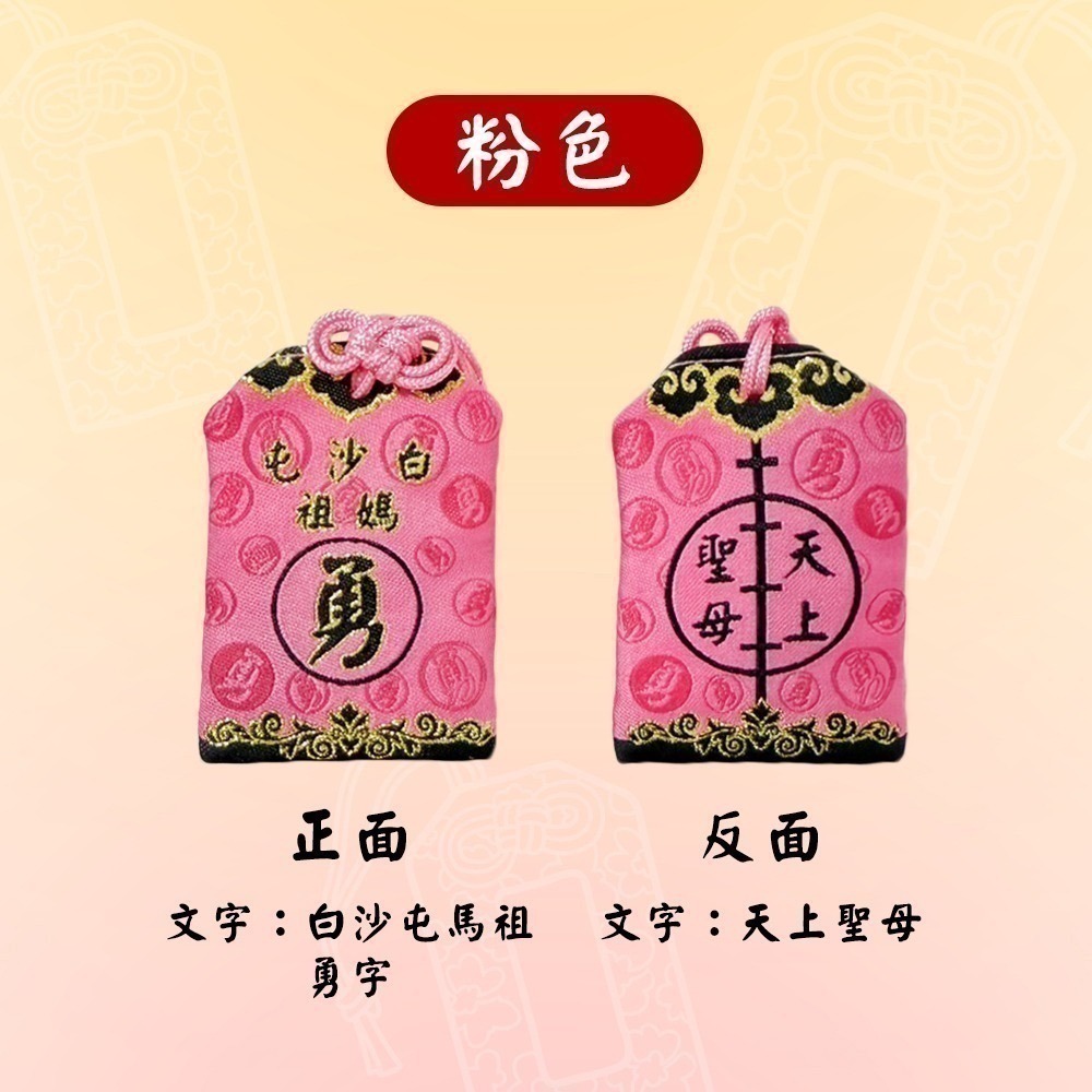 白沙屯媽祖御守香火袋 附PVC防水袋 含符令 已過爐 勇字 祈福護身【聚寶小舖】-細節圖6