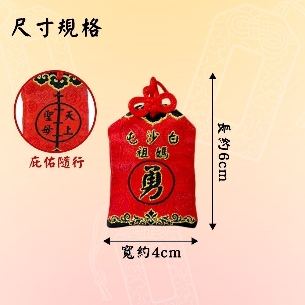 白沙屯媽祖御守香火袋 附PVC防水袋 含符令 已過爐 勇字 祈福護身【聚寶小舖】-細節圖8