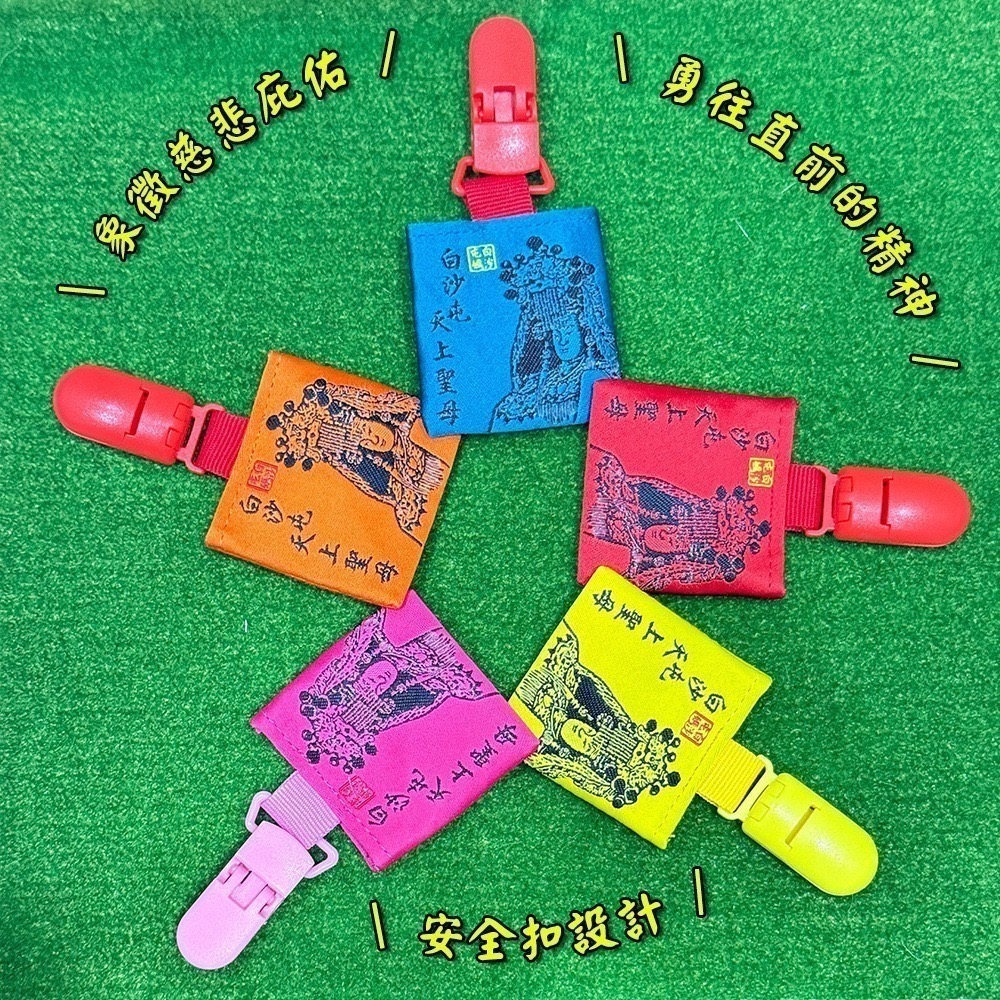 方形四角香火袋 含符令 已過爐 白沙屯媽祖  安全夾 祈福護身 老人小孩適用【聚寶小舖】-細節圖3