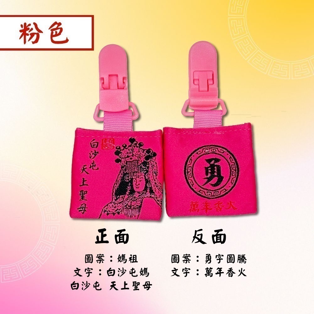 方形四角香火袋 含符令 已過爐 白沙屯媽祖  安全夾 祈福護身 老人小孩適用【聚寶小舖】-細節圖7
