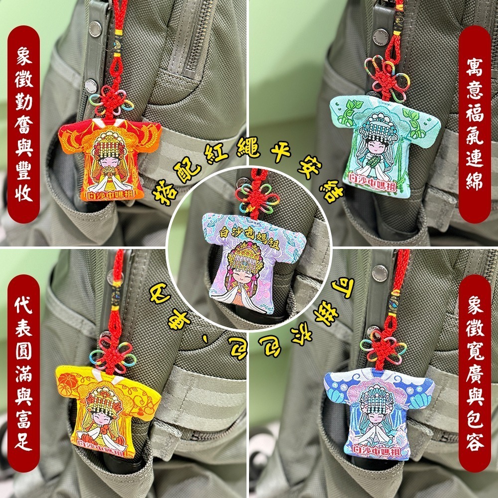 白沙屯五福媽祖小神衣｜含符令｜丙午年水袖款・春耕・福豆・豐盈・海洋 五色信仰守護【聚寶小舖】-細節圖4