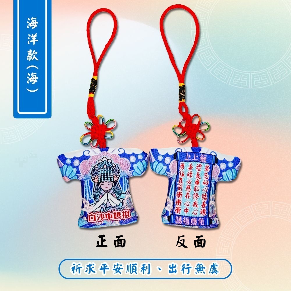 白沙屯五福媽祖小神衣｜含符令｜丙午年水袖款・春耕・福豆・豐盈・海洋 五色信仰守護【聚寶小舖】-細節圖9