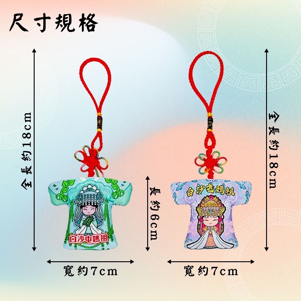 白沙屯五福媽祖小神衣｜含符令｜丙午年水袖款・春耕・福豆・豐盈・海洋 五色信仰守護【聚寶小舖】-細節圖10
