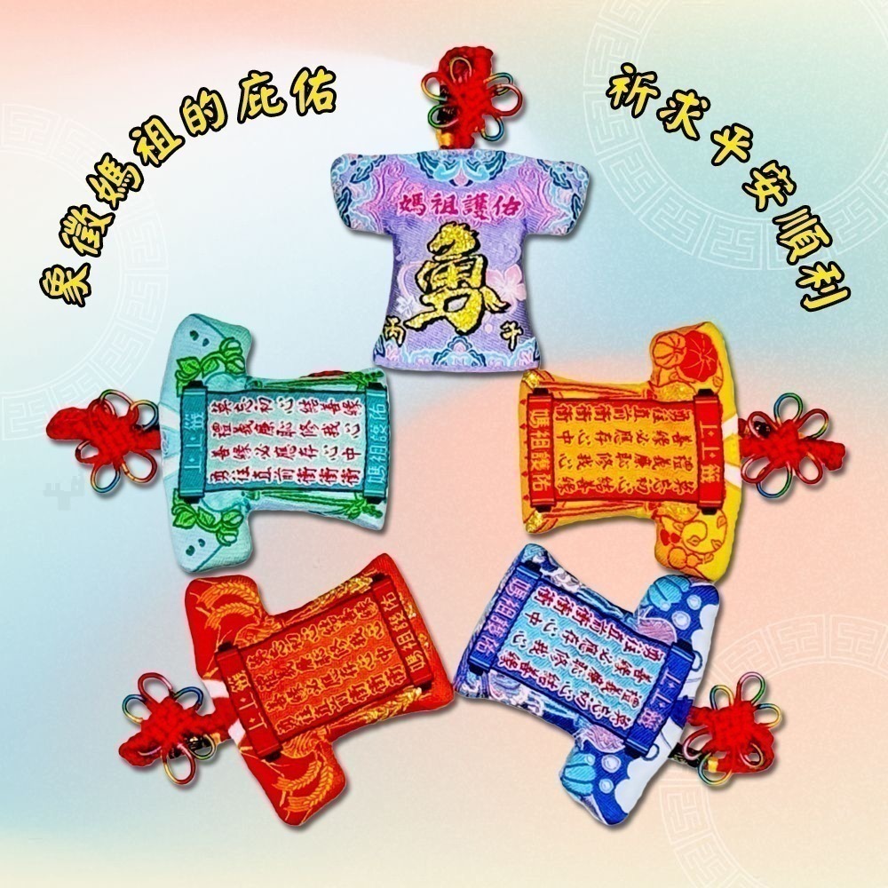 白沙屯五福媽祖小神衣 含符令 已過爐 稻豆瓜海 祈福收藏【聚寶小舖】-細節圖3