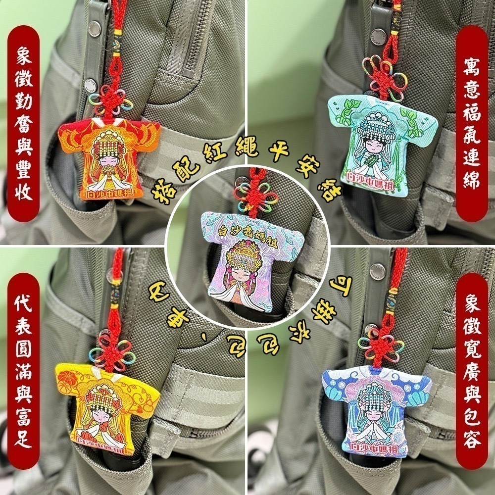 白沙屯五福媽祖小神衣 含符令 已過爐 稻豆瓜海 祈福收藏【聚寶小舖】-細節圖4