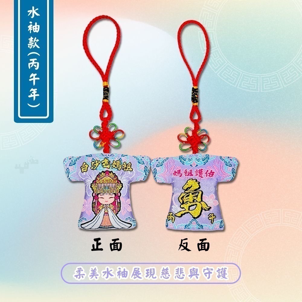 白沙屯五福媽祖小神衣 含符令 已過爐 稻豆瓜海 祈福收藏【聚寶小舖】-細節圖5