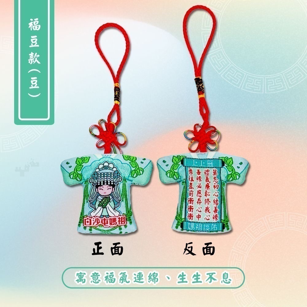 白沙屯五福媽祖小神衣 含符令 已過爐 稻豆瓜海 祈福收藏【聚寶小舖】-細節圖7