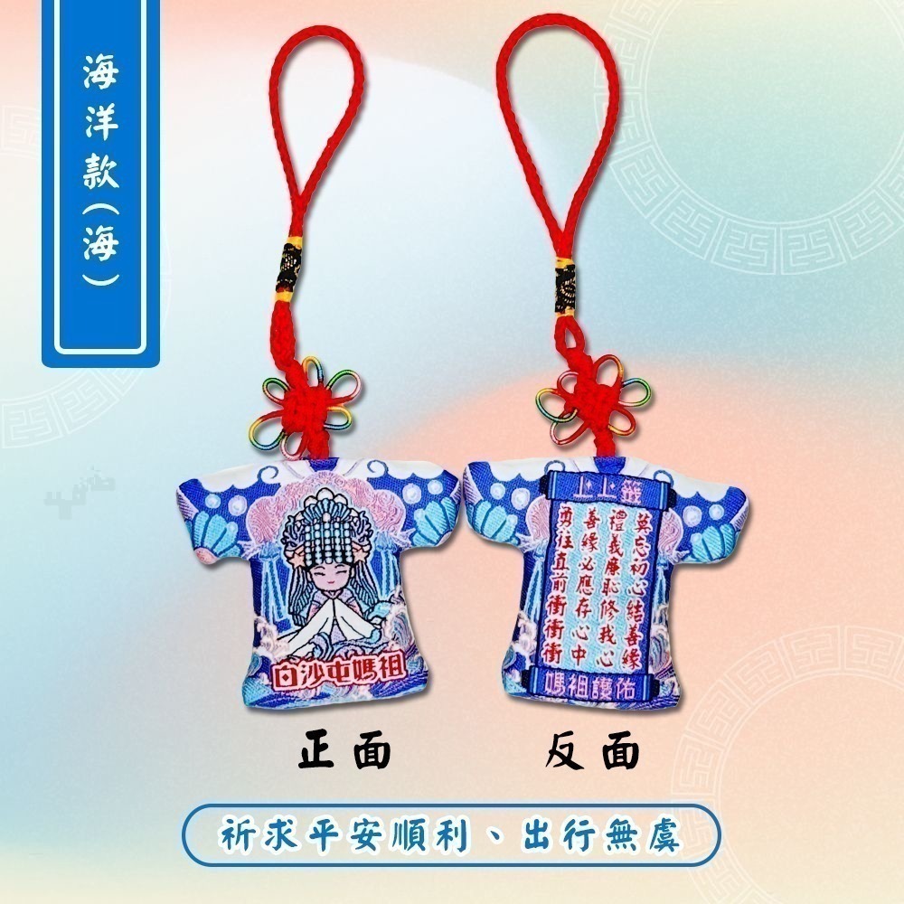 白沙屯五福媽祖小神衣 含符令 已過爐 稻豆瓜海 祈福收藏【聚寶小舖】-細節圖9