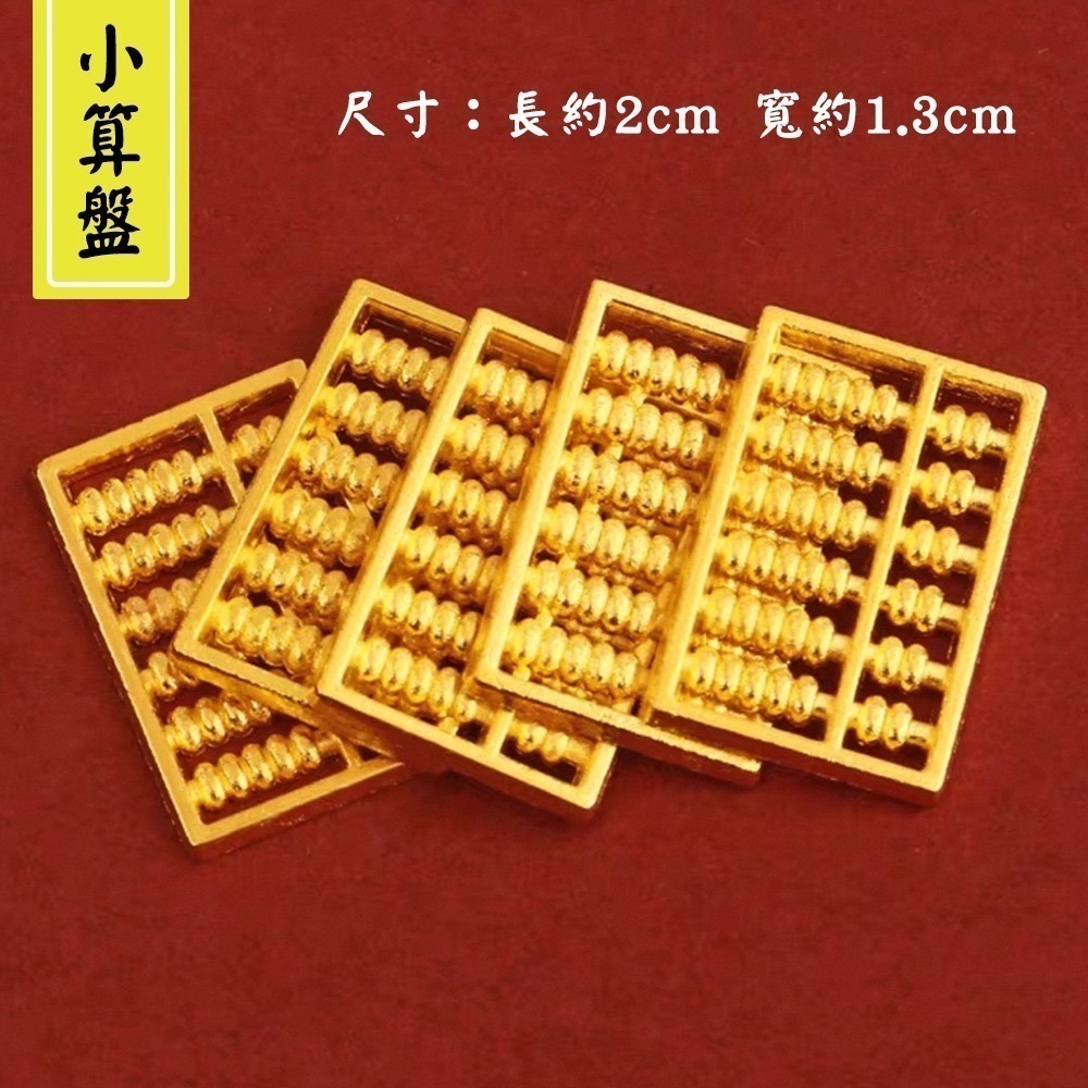 開運招財五寶｜金條/金龜/如意/花生/算盤｜聚財小物｜擺飾配件【聚寶小舖】-細節圖5