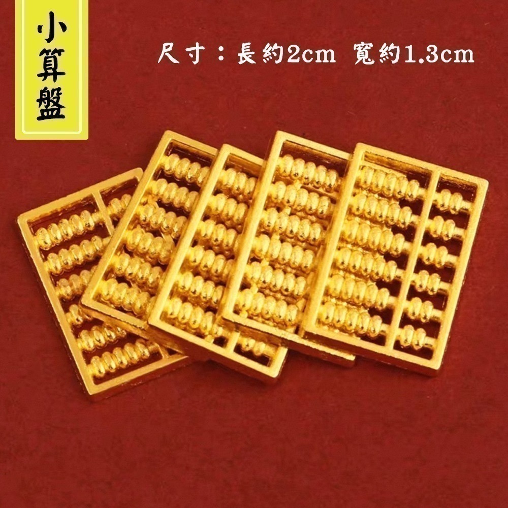 開運招財五寶 金條 金龜 如意 花生 算盤 聚財小物 擺飾配件 擺設【聚寶小舖】-細節圖5