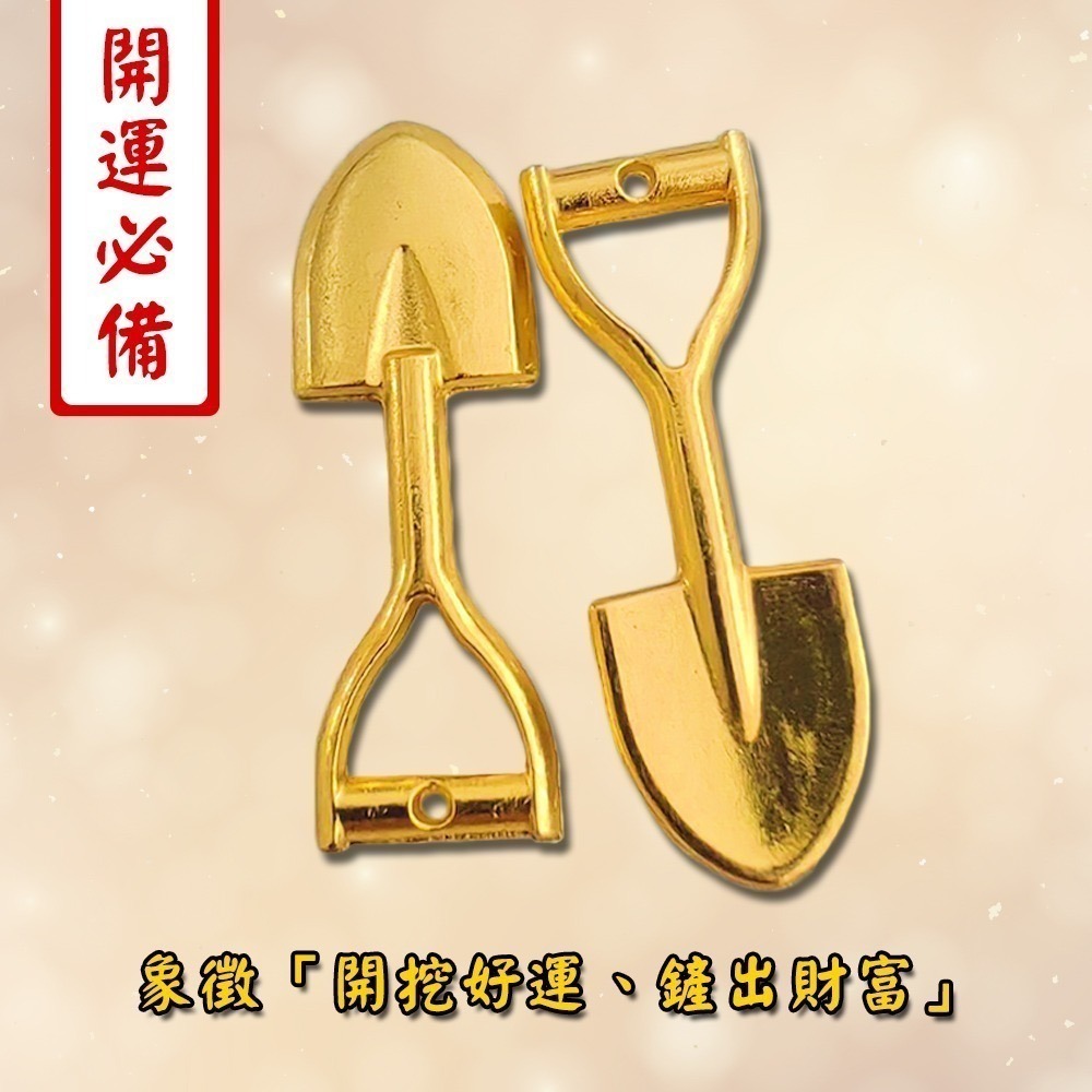聚寶小金鏟｜招財鏟｜開運鏟｜金鏟子｜好運小物｜招財擺件｜開運擺飾【聚寶小舖】-細節圖3