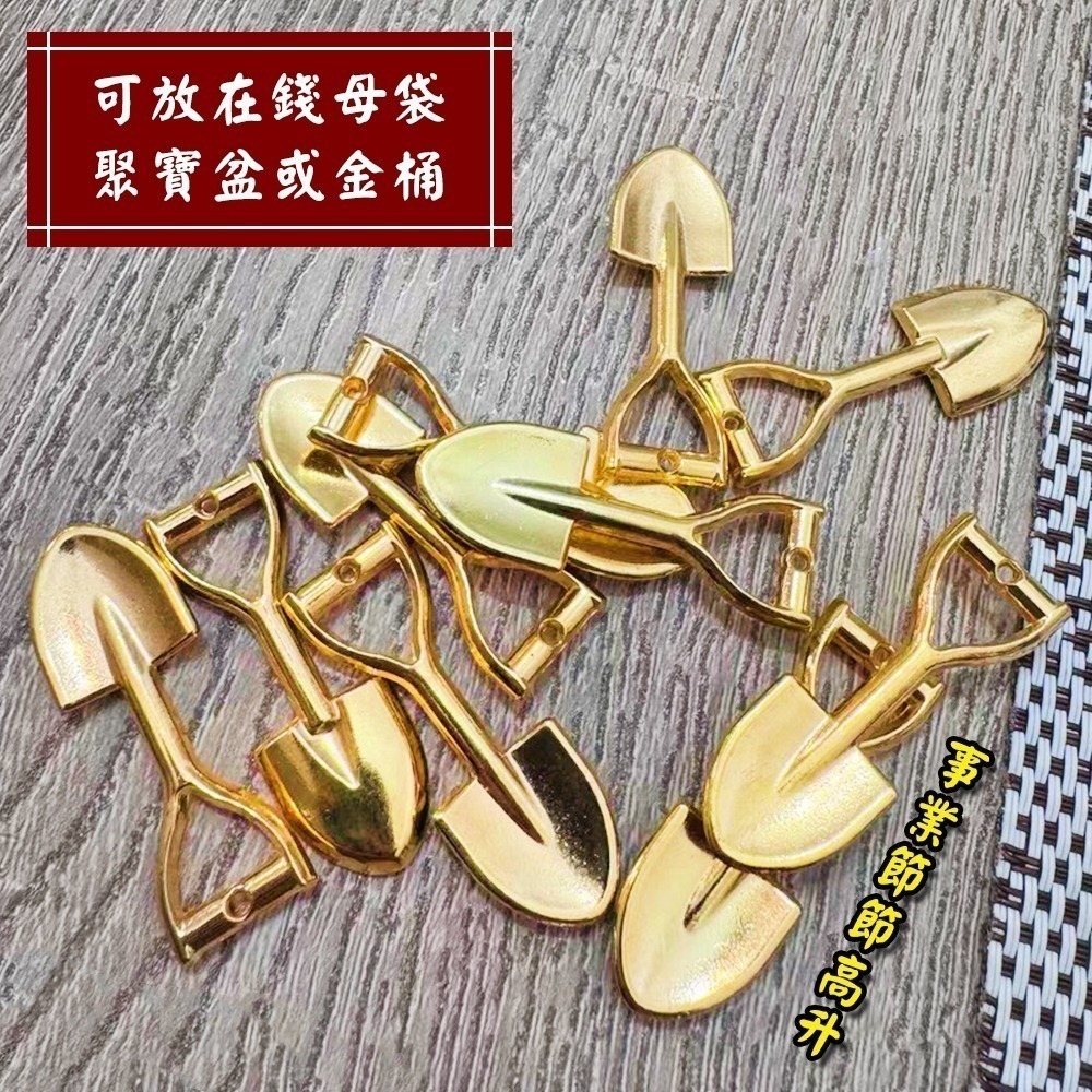 聚寶小金鏟｜招財鏟｜開運鏟｜金鏟子｜好運小物｜招財擺件｜開運擺飾【聚寶小舖】-細節圖4