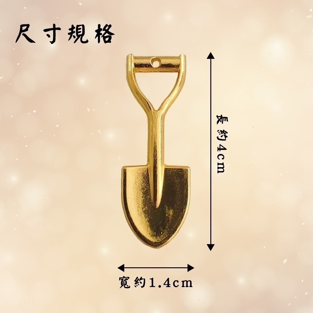 聚寶小金鏟 招財鏟 開運鏟 金鏟子 好運小物 招財擺件 開運擺飾 擺設【聚寶小舖】-細節圖5