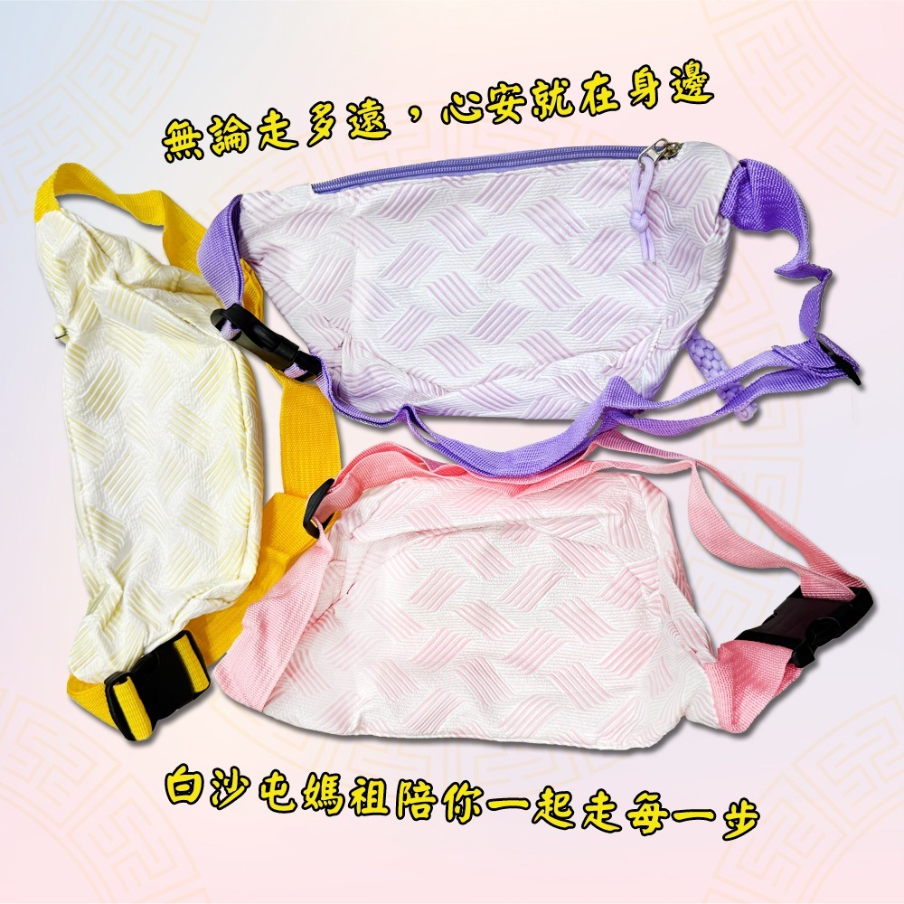 白沙屯媽祖腰包｜三色可選｜信仰隨身包｜進香腰包｜香客腰包｜輕巧實用【聚寶小舖】-細節圖3