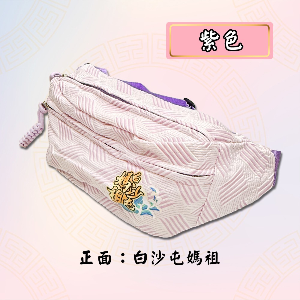 白沙屯媽祖腰包｜三色可選｜信仰隨身包｜進香腰包｜香客腰包｜輕巧實用【聚寶小舖】-細節圖7