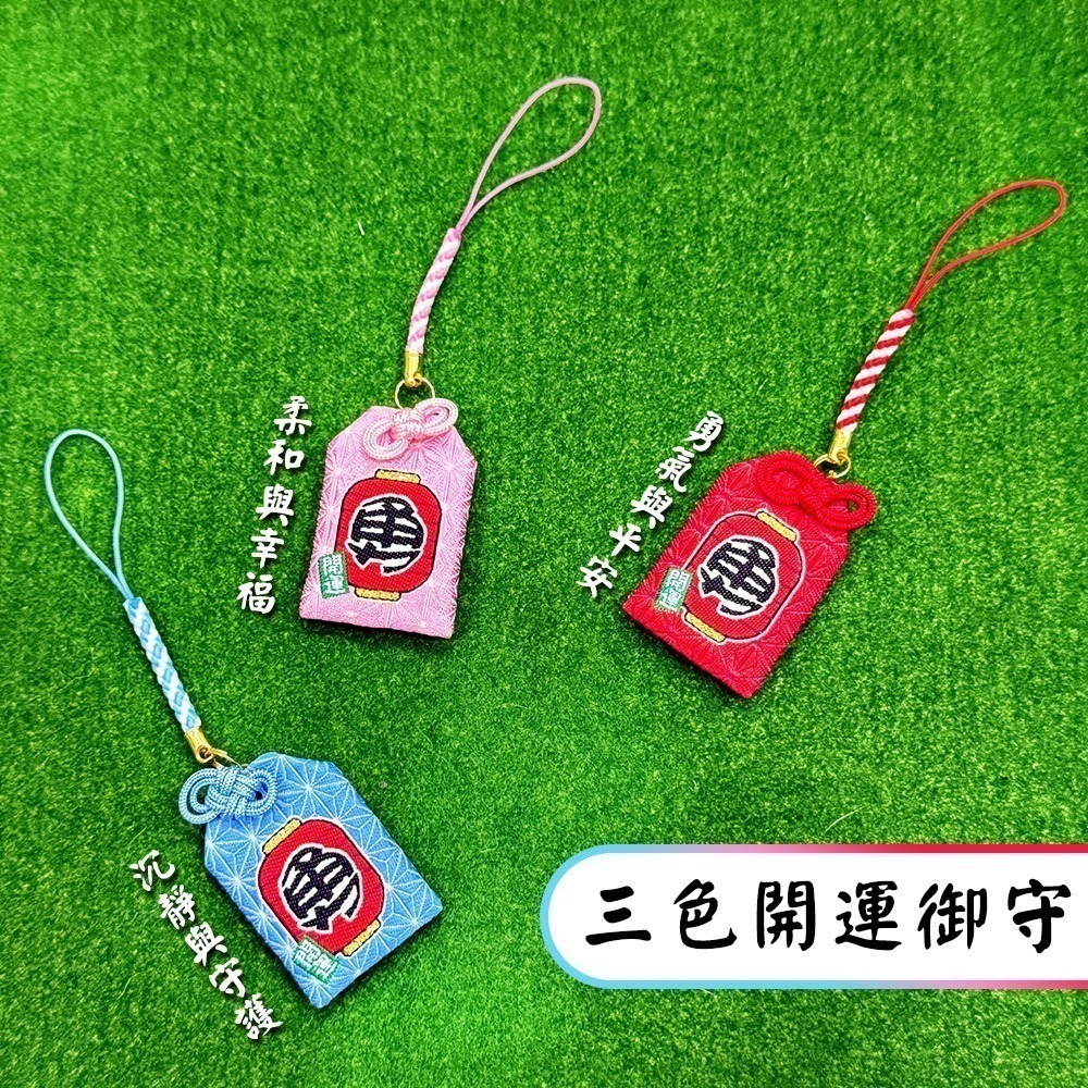 日式迷你勇字御守 白沙屯媽祖 含符令 已過爐 千順將軍 信仰護身【聚寶小舖】-細節圖4