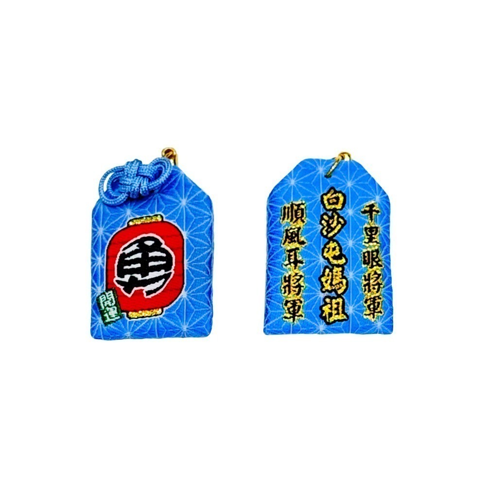 日式迷你勇字御守 白沙屯媽祖 含符令 已過爐 千順將軍 信仰護身【聚寶小舖】-規格圖9