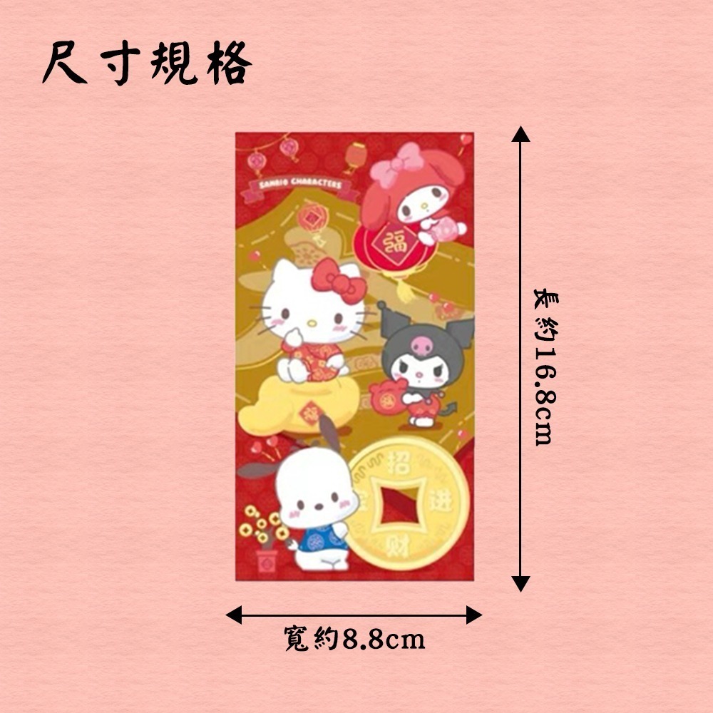 三麗鷗家族紅包袋｜一組六入混搭｜Hello Kitty・酷洛米・美樂蒂・帕恰狗｜過年【聚寶小舖】-細節圖8