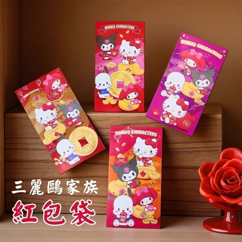 三麗鷗家族紅包袋 一組六入混搭 Hello Kitty 酷洛米 美樂蒂 帕恰狗 過年【聚寶小舖】-細節圖2