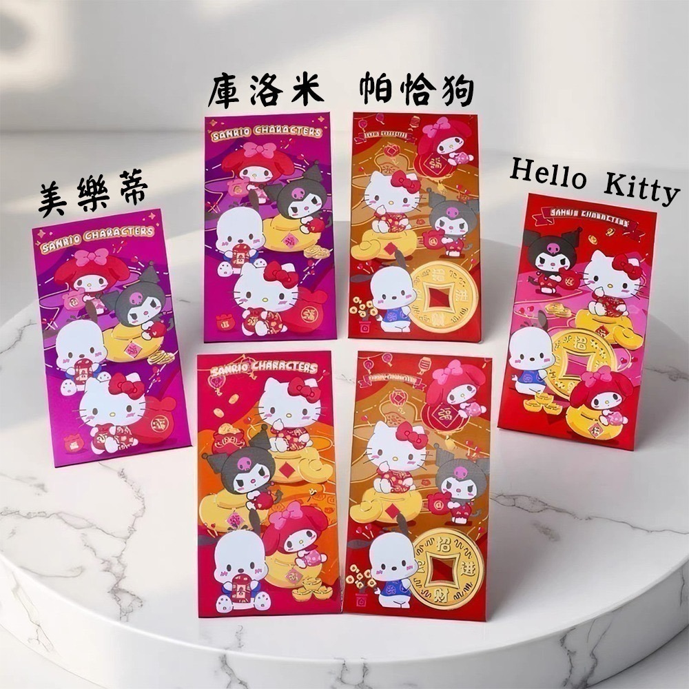 三麗鷗家族紅包袋 一組六入混搭 Hello Kitty 酷洛米 美樂蒂 帕恰狗 過年【聚寶小舖】-細節圖4