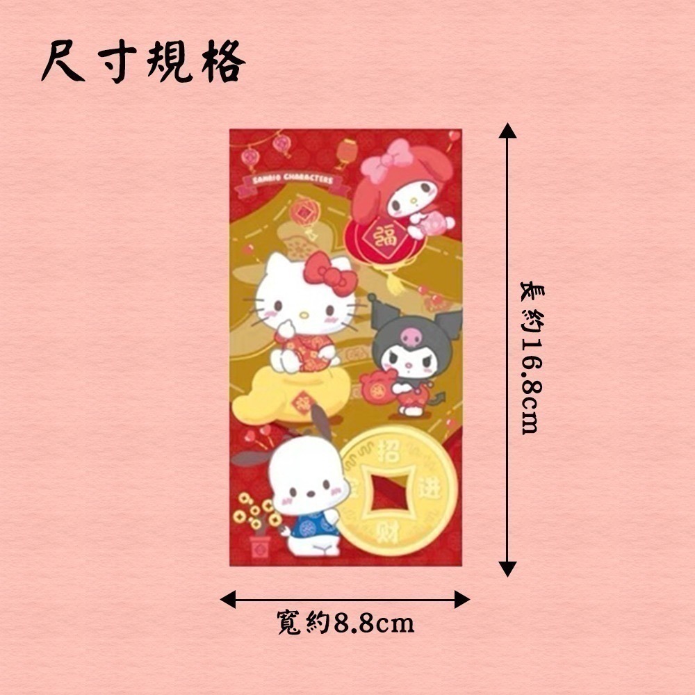 三麗鷗家族紅包袋 一組六入混搭 Hello Kitty 酷洛米 美樂蒂 帕恰狗 過年【聚寶小舖】-細節圖8