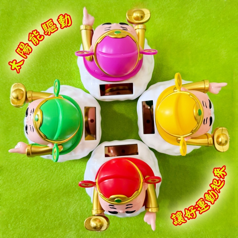 太陽能搖擺財神爺｜四色可選｜開運擺件｜行車平安｜搖擺公仔｜店面招財公仔【聚寶小舖】-細節圖4