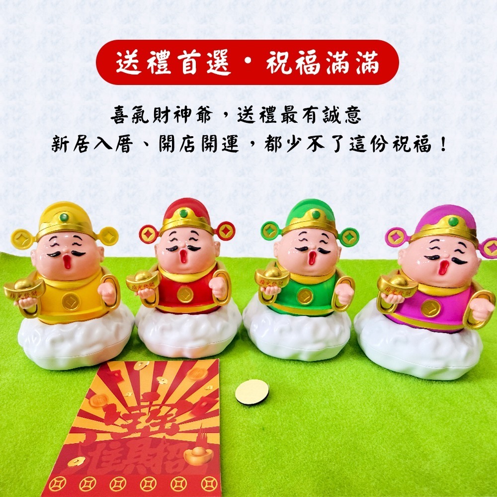 太陽能搖擺財神爺｜四色可選｜開運擺件｜行車平安｜搖擺公仔｜店面招財公仔【聚寶小舖】-細節圖5