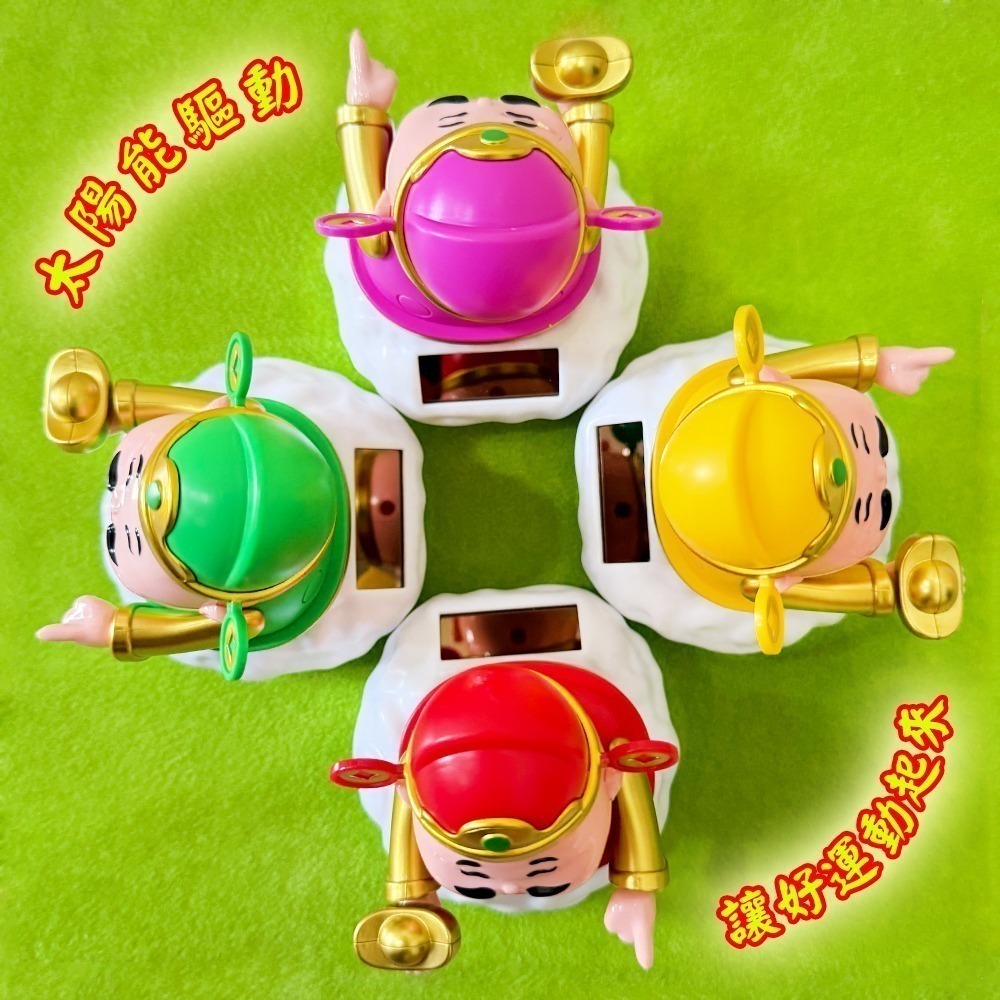 太陽能搖擺財神爺公仔 四色可選 開運擺件 店面招財 居家擺設【聚寶小舖】-細節圖4