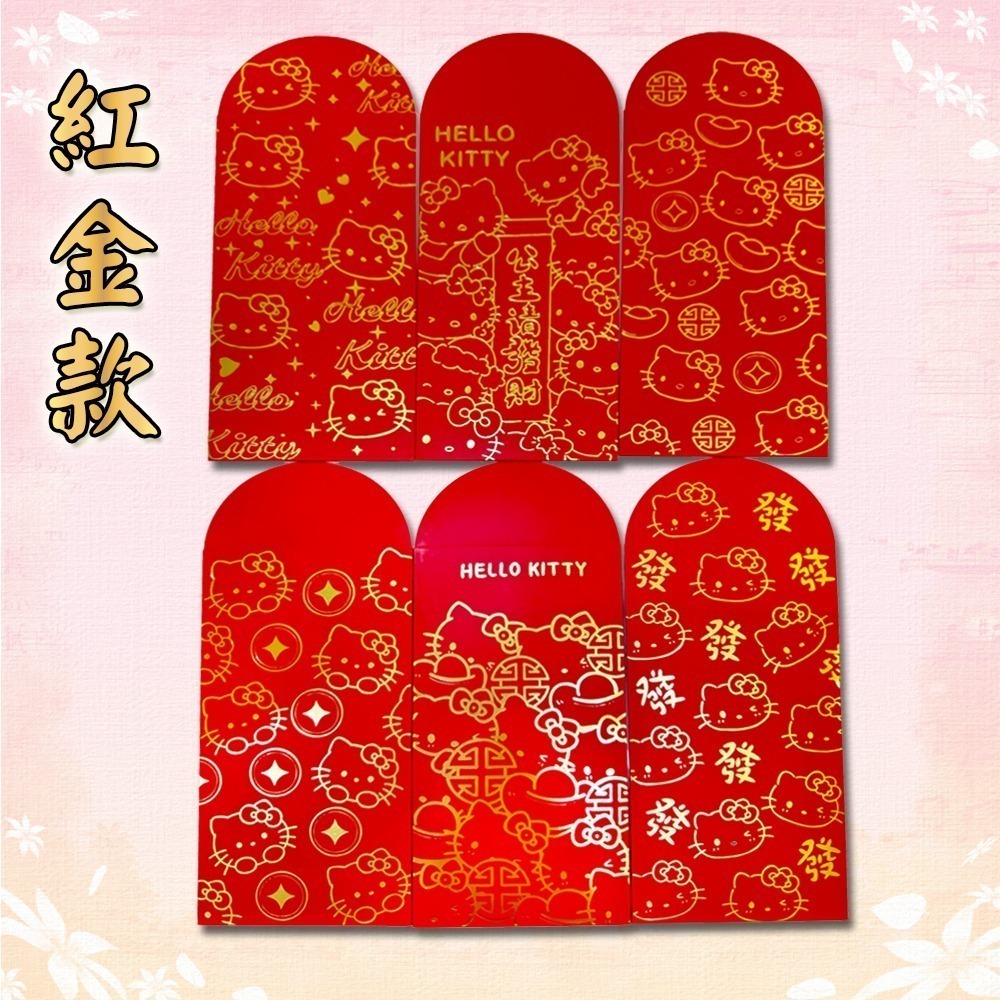 燙金 Hello Kitty 紅包袋｜一組六入｜三款可選｜三麗鷗｜喜氣可愛｜新年【聚寶小舖】-細節圖3