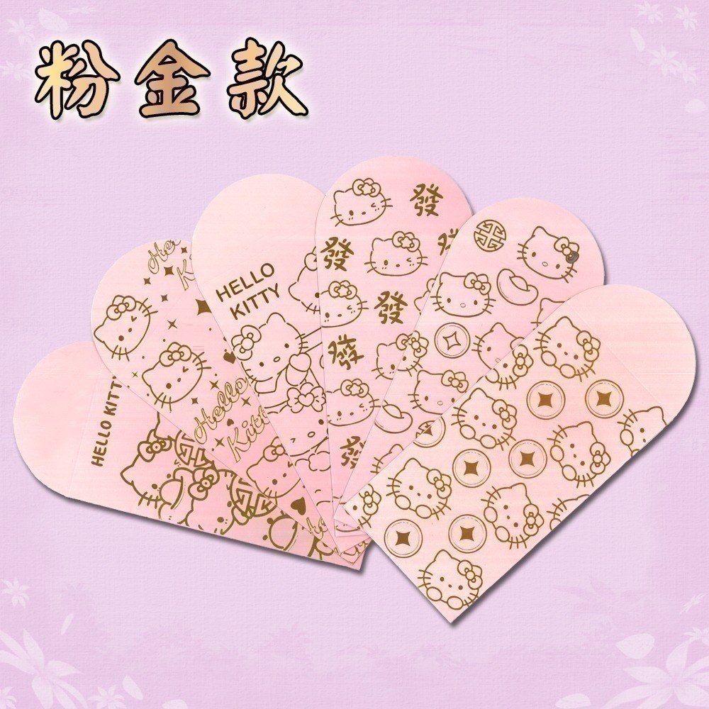 燙金 Hello Kitty 紅包袋 一組六入 三款可選 三麗鷗 喜氣可愛 新年【聚寶小舖】-細節圖5