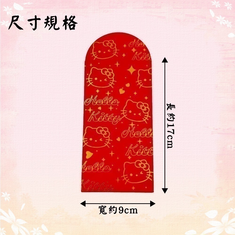 燙金 Hello Kitty 紅包袋 一組六入 三款可選 三麗鷗 喜氣可愛 新年【聚寶小舖】-細節圖8