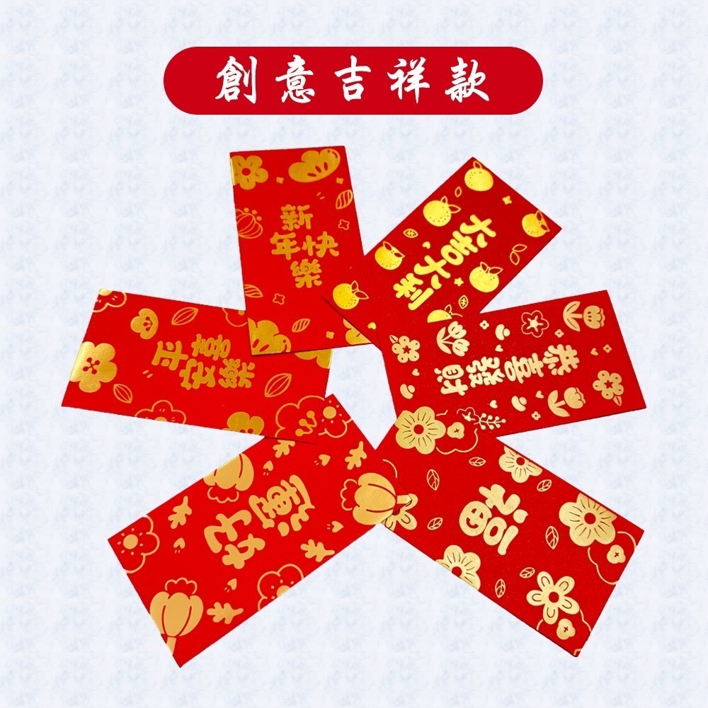 創意賀年紅包袋｜多款可選｜一組六入｜聰明伶俐・創意吉祥・發大財・好事花生【聚寶小舖】-細節圖4