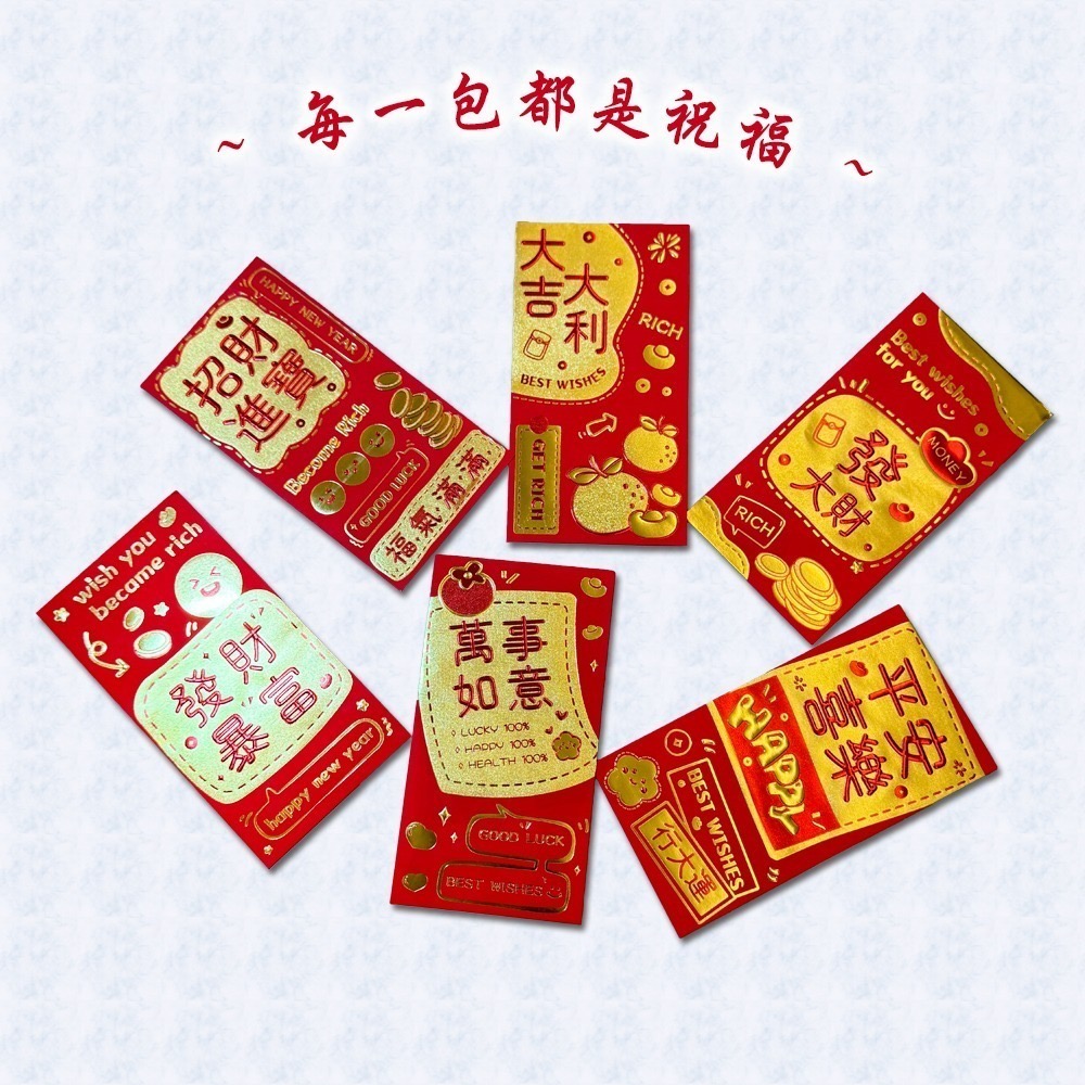 創意賀年紅包袋｜多款可選｜一組六入｜聰明伶俐・創意吉祥・發大財・好事花生【聚寶小舖】-細節圖7