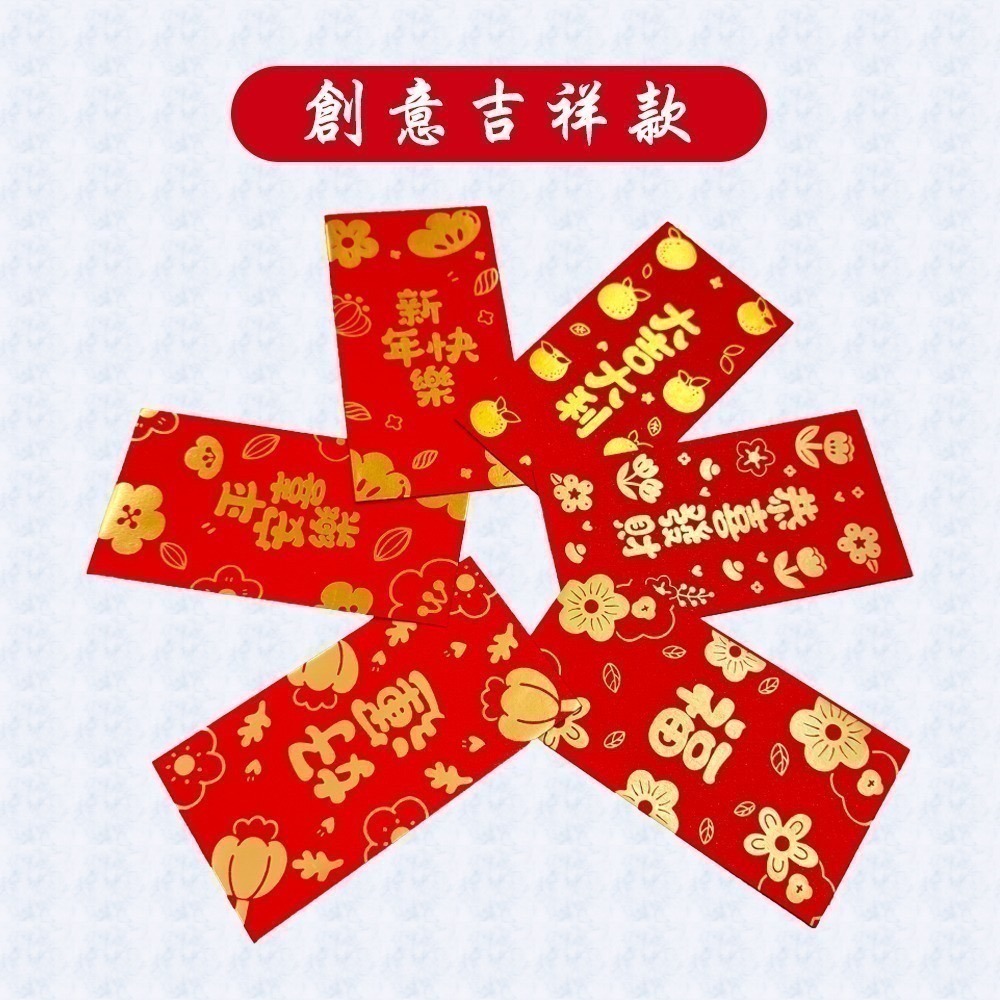 創意賀年紅包袋 四款可選 一組六入 聰明伶俐 創意吉祥 發大財 好事花生【聚寶小舖】-細節圖4
